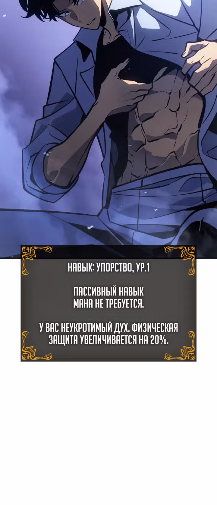 Поднятие уровня в одиночку: Рагнарёк — Том 1 · Глава 5, страница 37