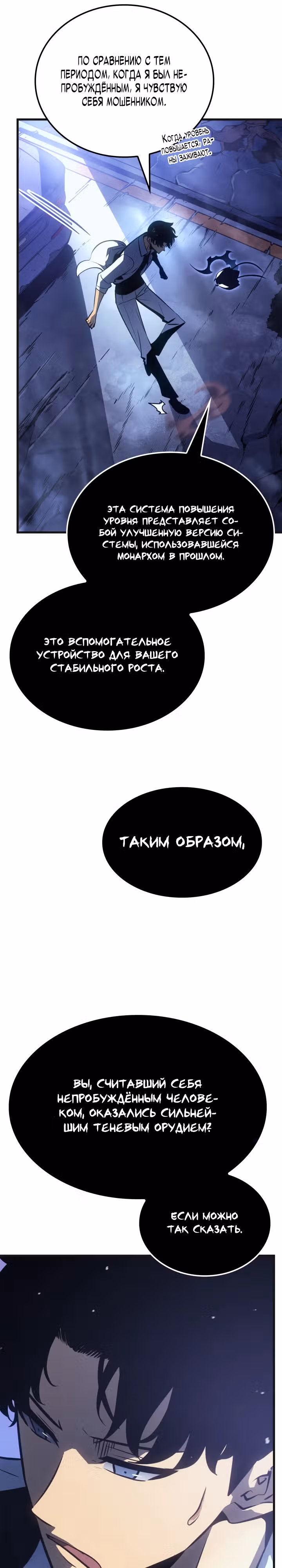 Поднятие уровня в одиночку: Рагнарёк — Том 1 · Глава 5, страница 38