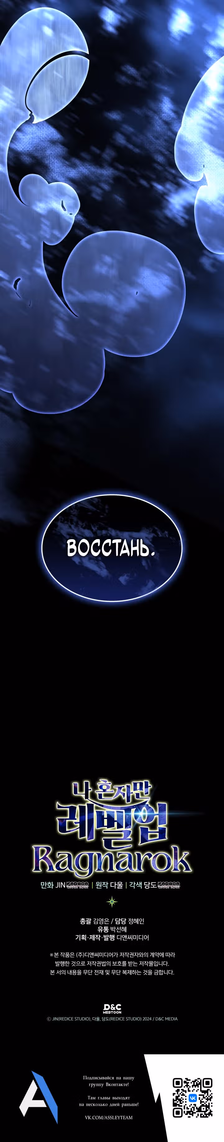 Поднятие уровня в одиночку: Рагнарёк — Том 1 · Глава 5, страница 44