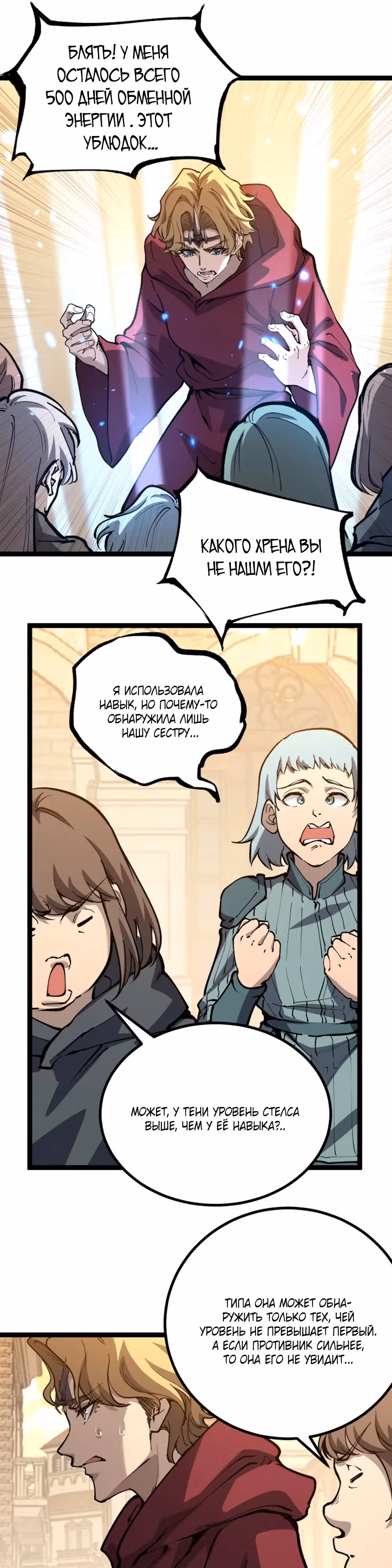 Божественный убийца, Я - Тень — Том 1 · Глава 15, страница 13