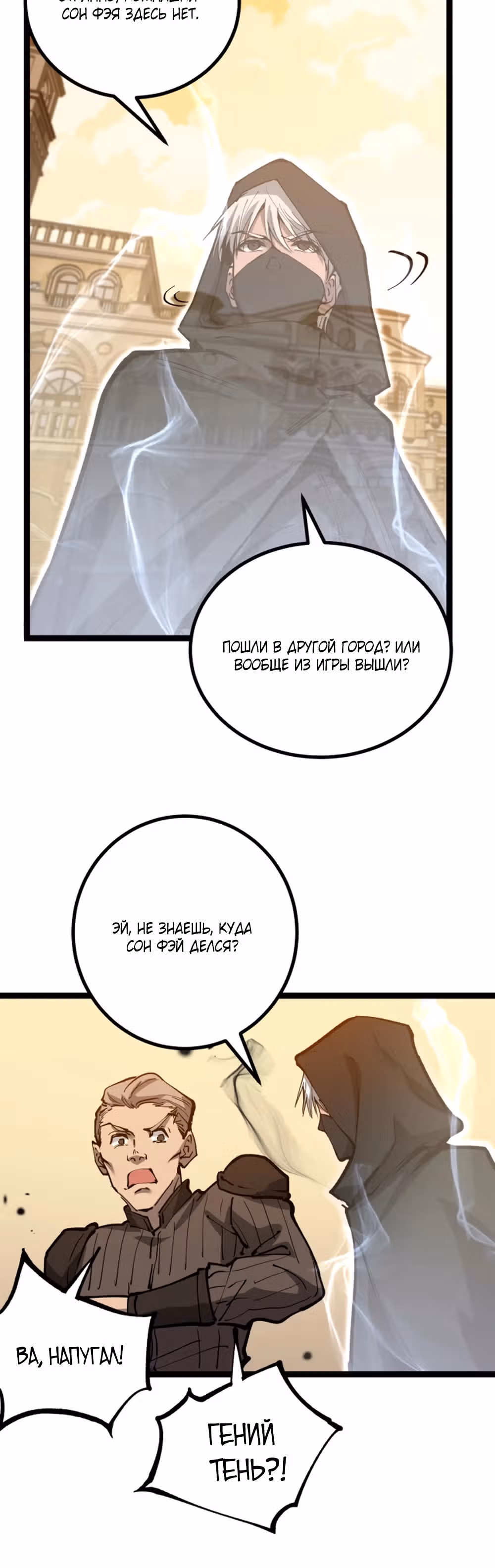 Божественный убийца, Я - Тень — Том 1 · Глава 15, страница 16