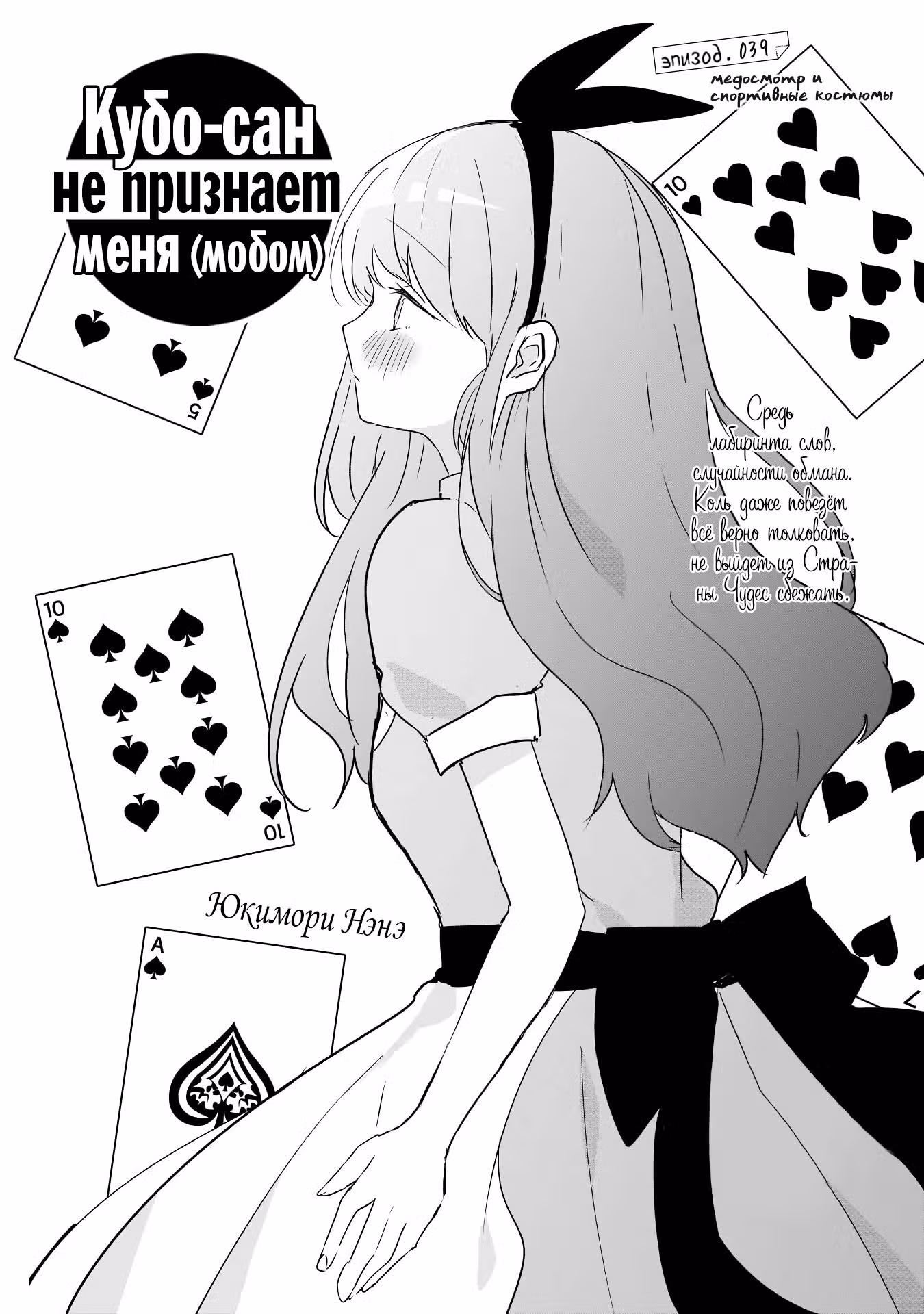 Кубо-сан не признает меня (мобом) — Том 4 · Глава 39, страница 1