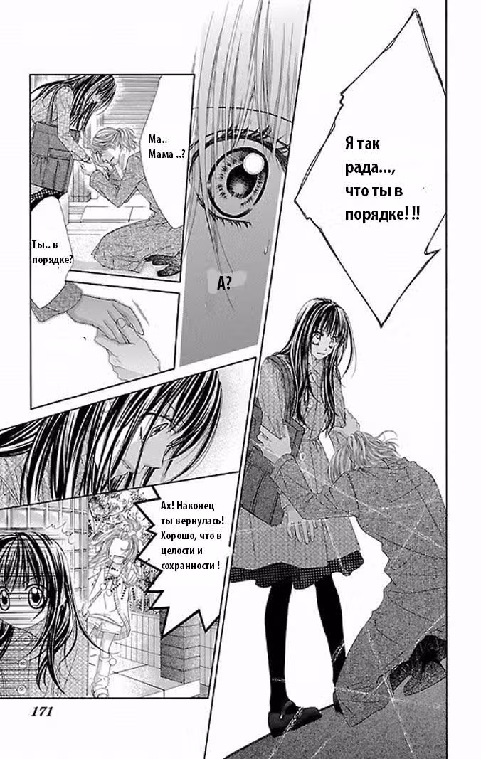 Сегодня начнётся наша любовь — Том 12 · Глава 79, страница 12