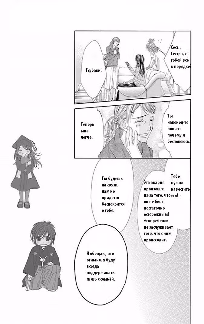 Сегодня начнётся наша любовь — Том 12 · Глава 79, страница 18