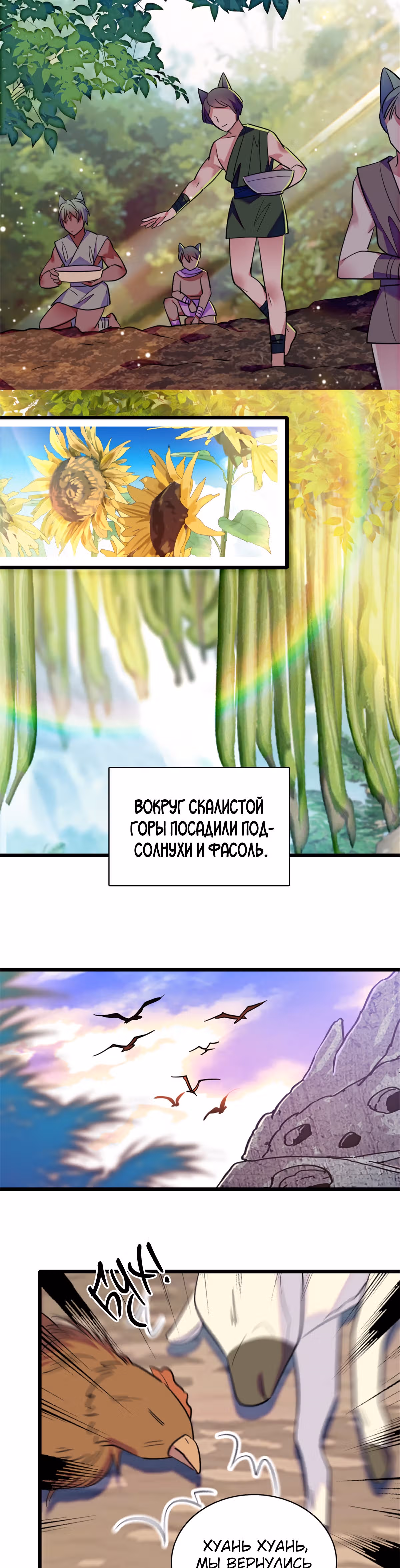 Моя новая жизнь в мире зверей — Том 1 · Глава 96, страница 7