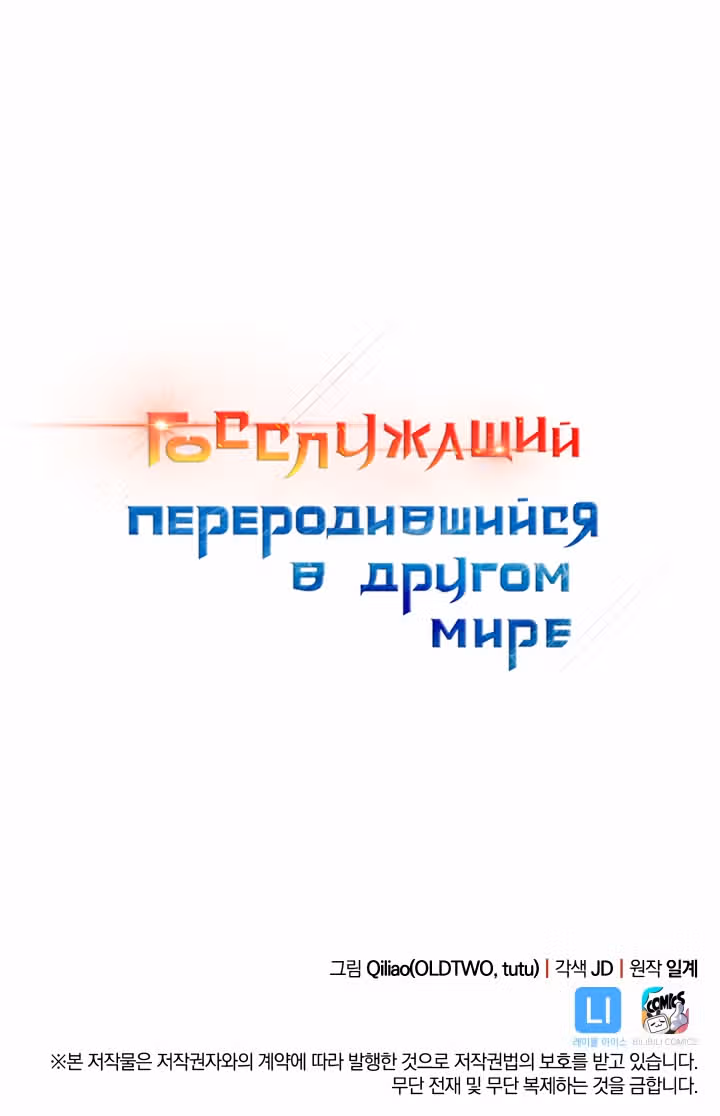 Госслужащий, переродившийся в другом мире — Том 1 · Глава 28, страница 59