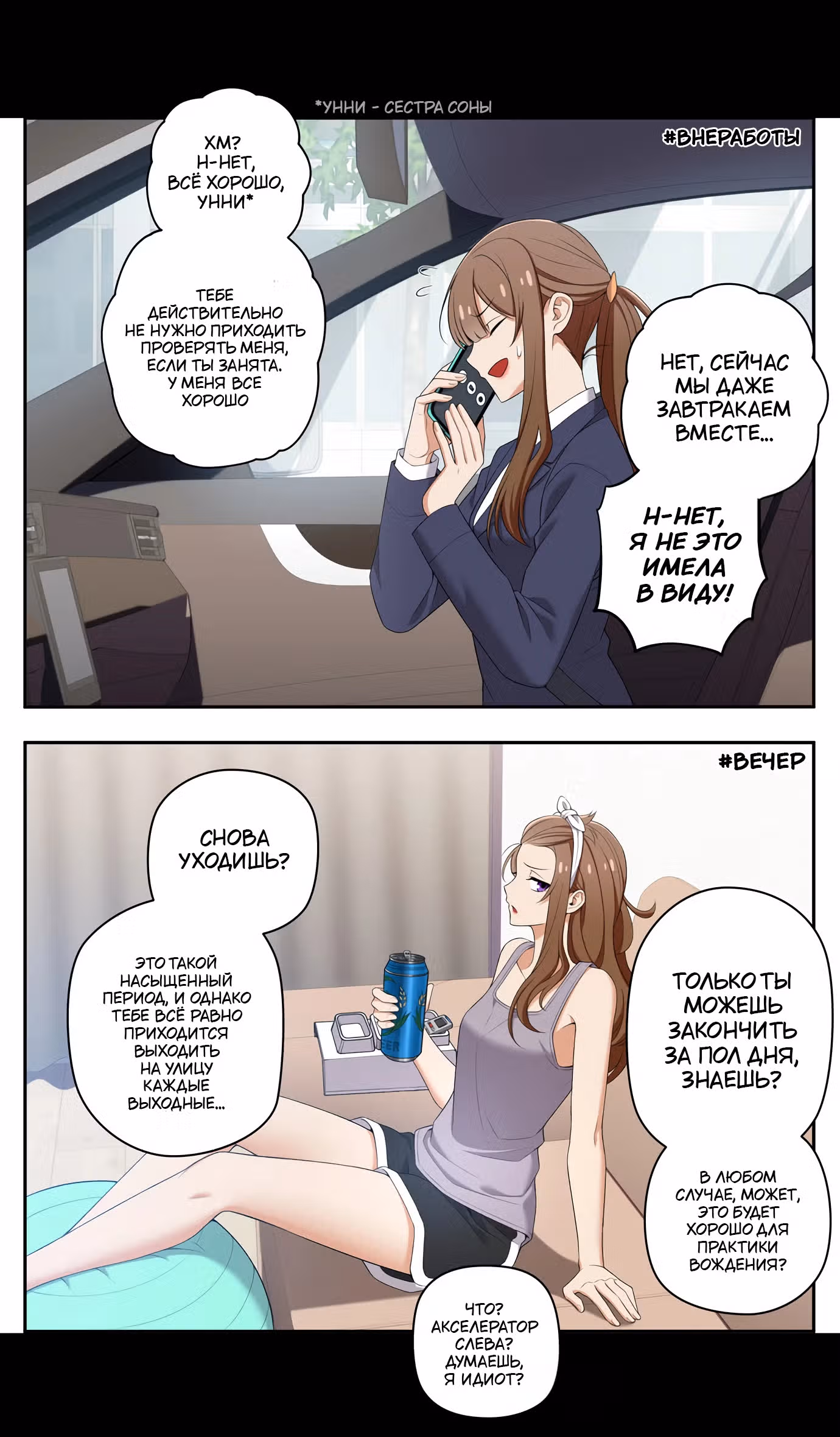 Мы не встречаемся! — Том 1 · Глава 66, страница 6