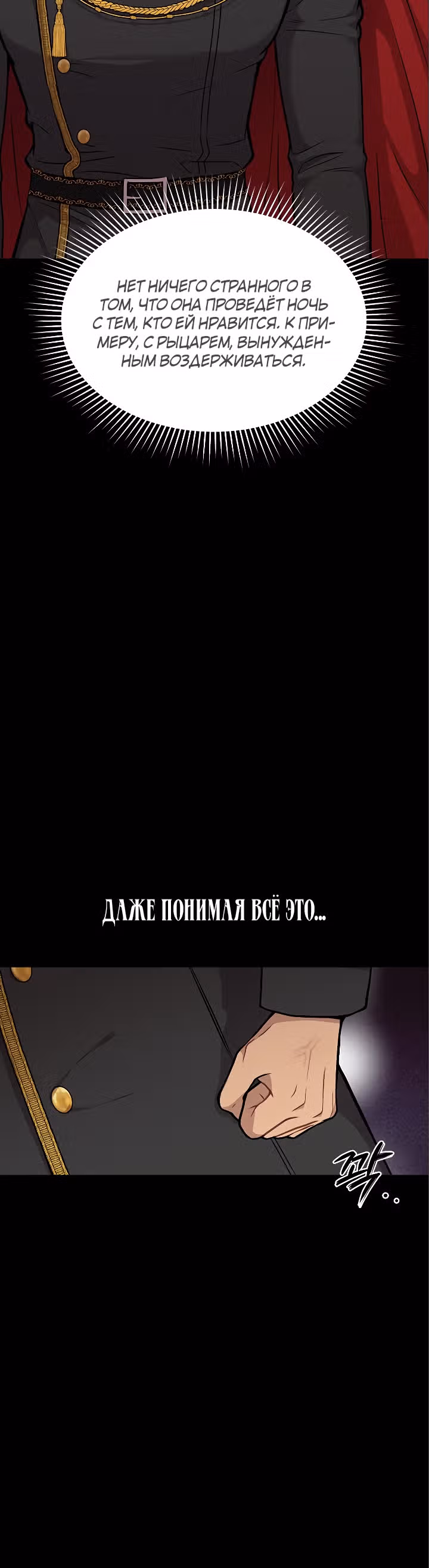 Тайные покои покинутой принцессы — Том 1 · Глава 4, страница 12