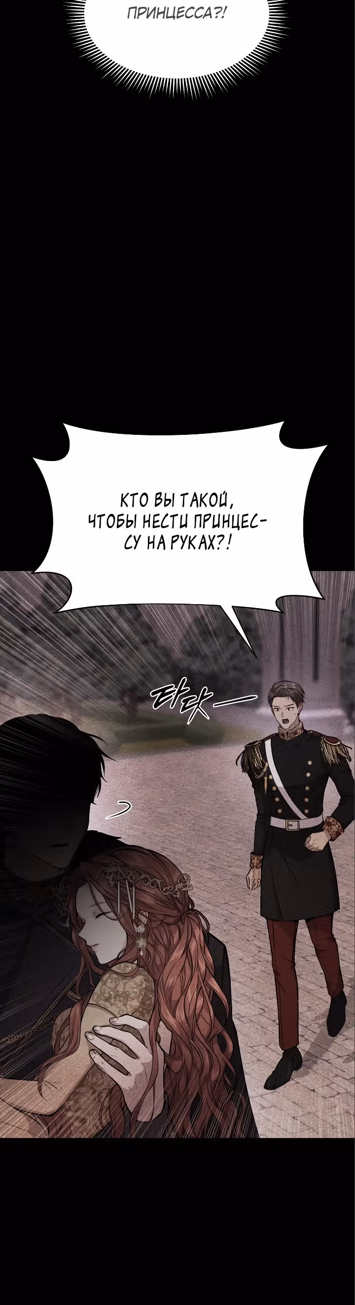 Тайные покои покинутой принцессы — Том 1 · Глава 4, страница 19