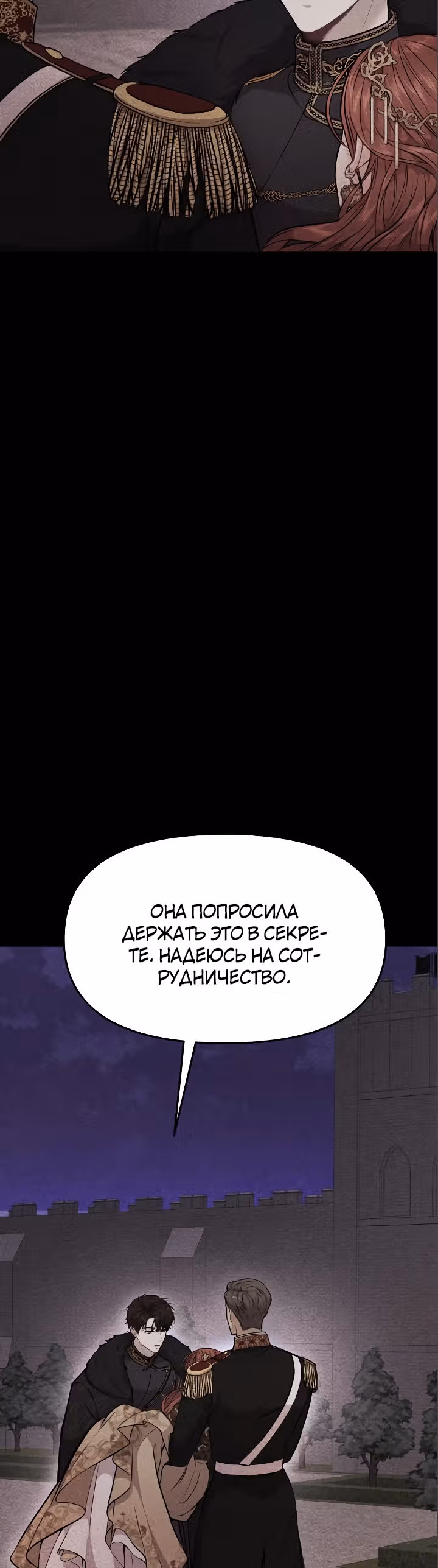 Тайные покои покинутой принцессы — Том 1 · Глава 4, страница 26