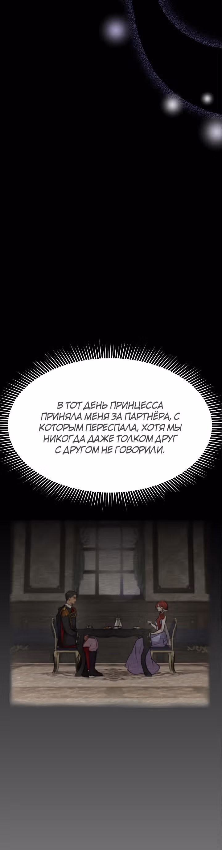 Тайные покои покинутой принцессы — Том 1 · Глава 4, страница 37