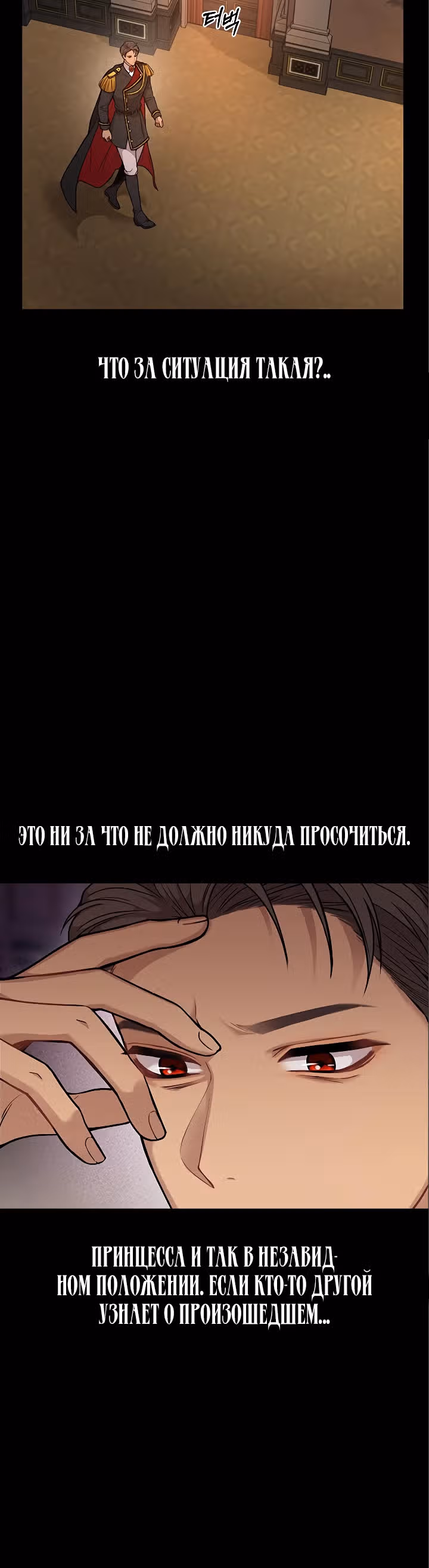 Тайные покои покинутой принцессы — Том 1 · Глава 4, страница 10