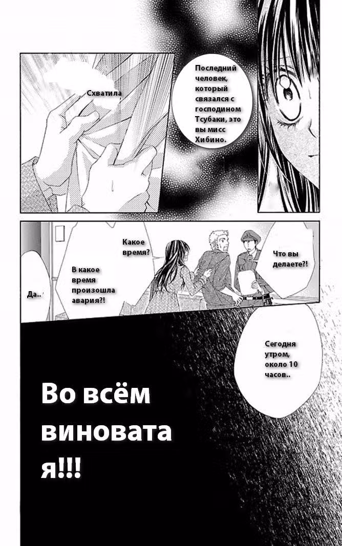 Сегодня начнётся наша любовь — Том 12 · Глава 78, страница 14