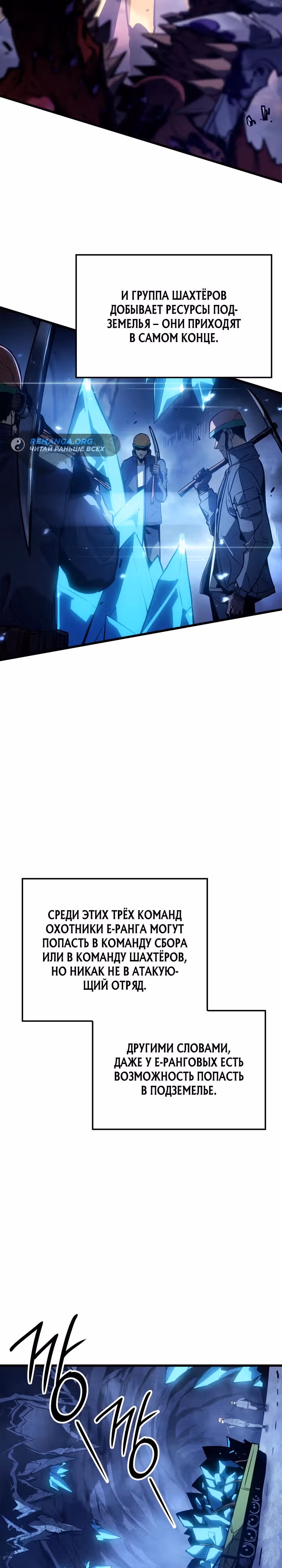 Поднятие уровня в одиночку: Рагнарёк — Том 1 · Глава 6, страница 20