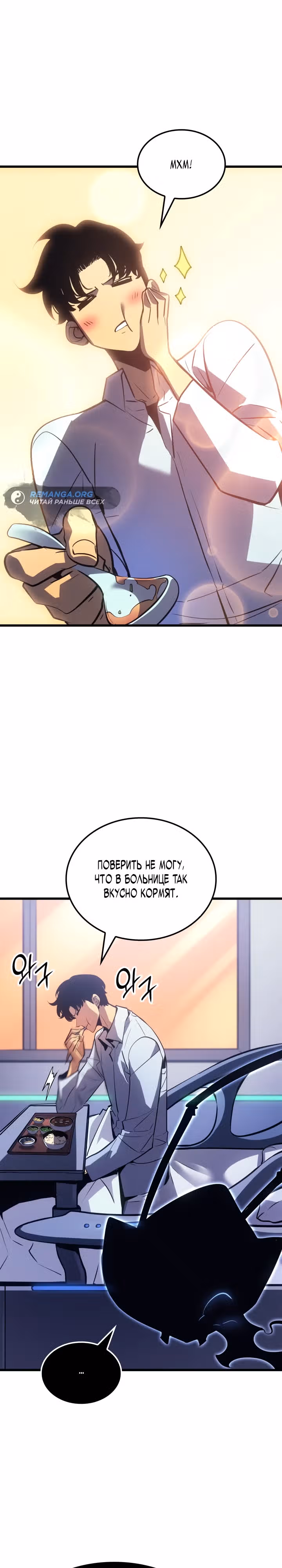 Поднятие уровня в одиночку: Рагнарёк — Том 1 · Глава 6, страница 7
