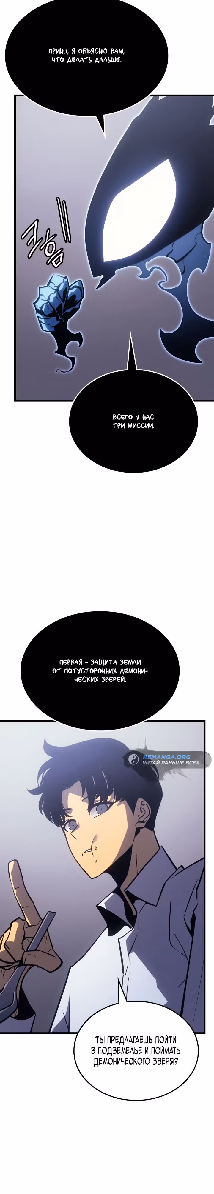 Поднятие уровня в одиночку: Рагнарёк — Том 1 · Глава 6, страница 8