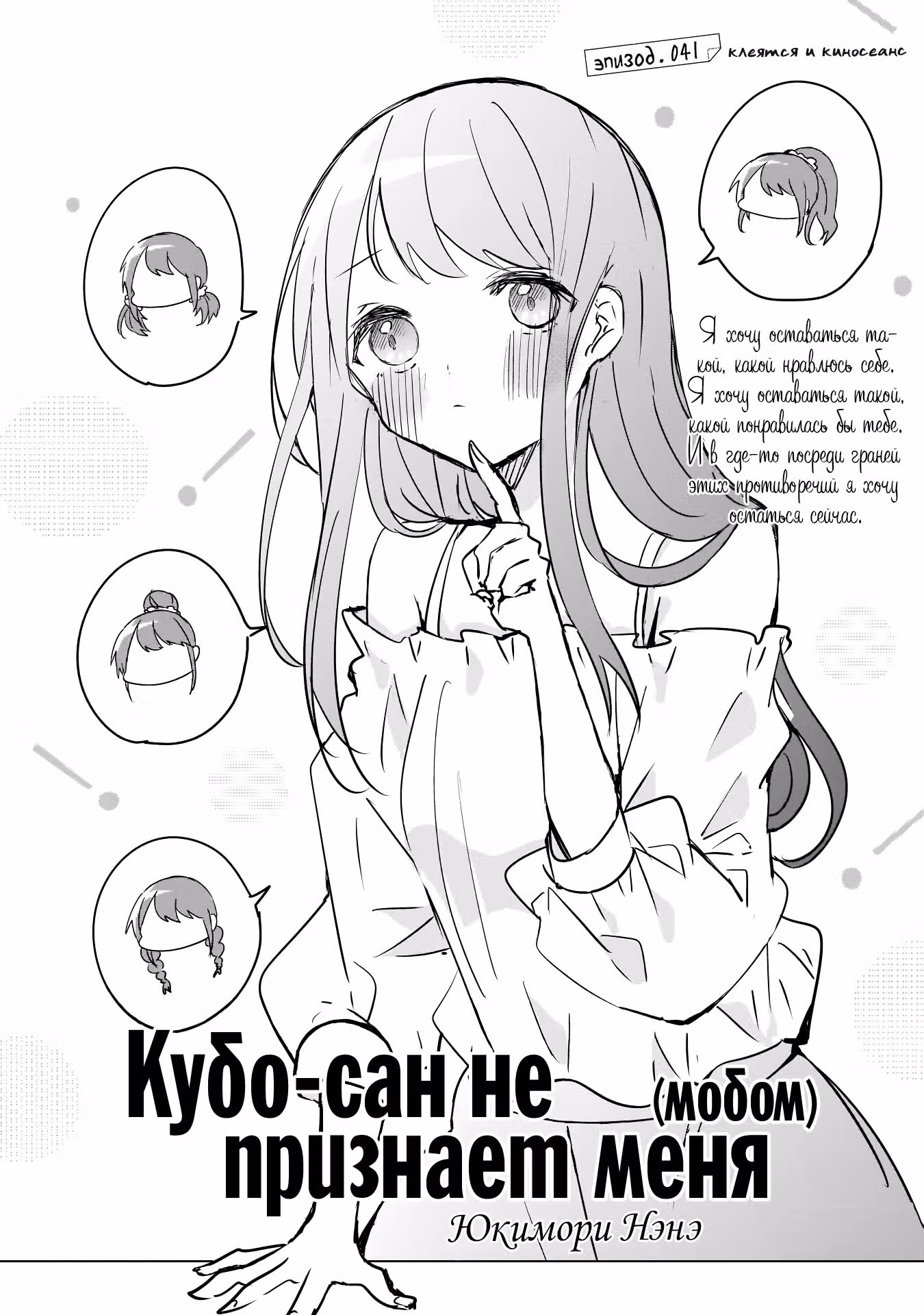 Кубо-сан не признает меня (мобом) — Том 4 · Глава 41, страница 1
