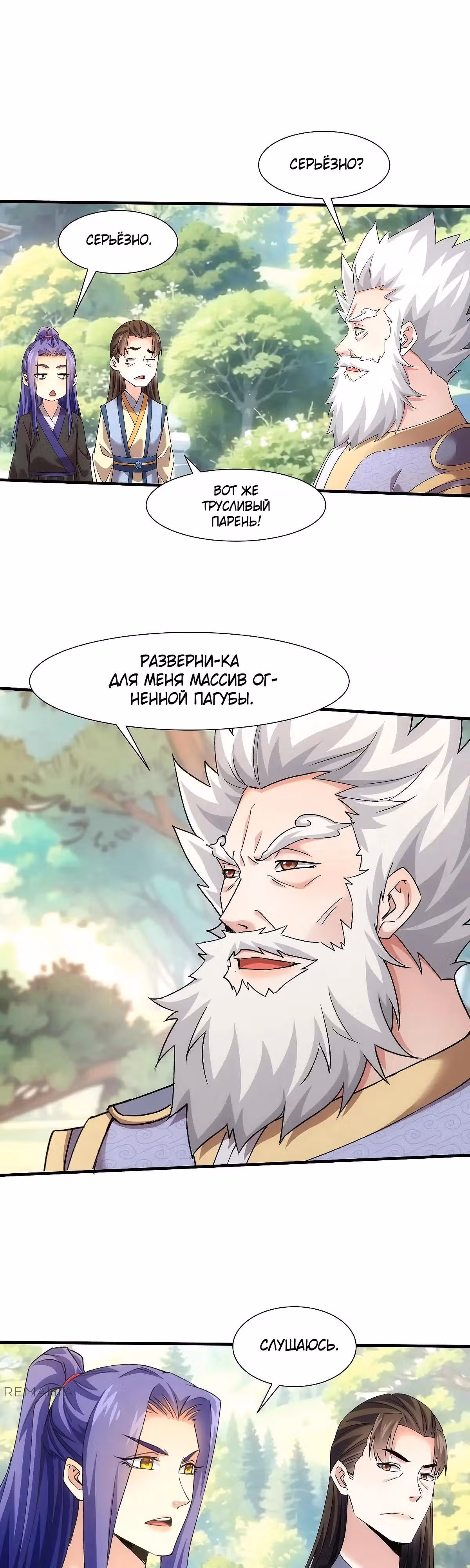Я не играю по правилам — Том 1 · Глава 320, страница 11
