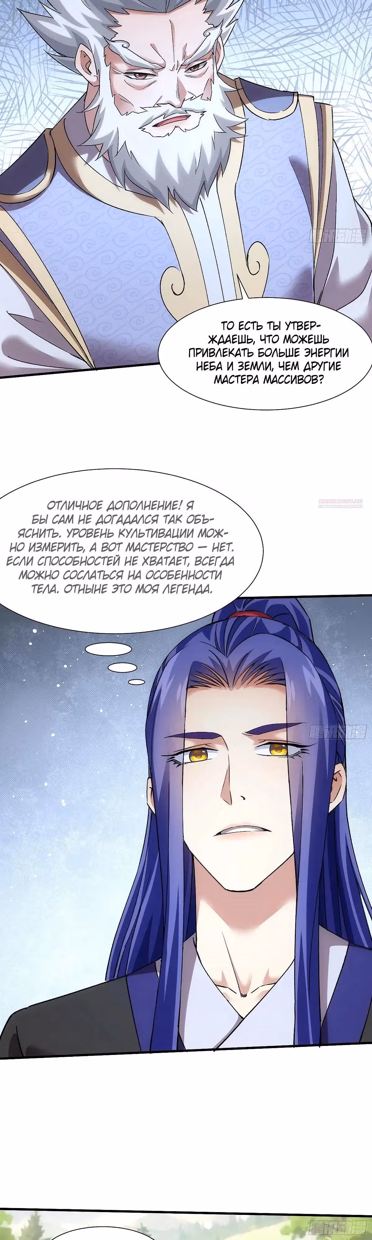 Я не играю по правилам — Том 1 · Глава 320, страница 14