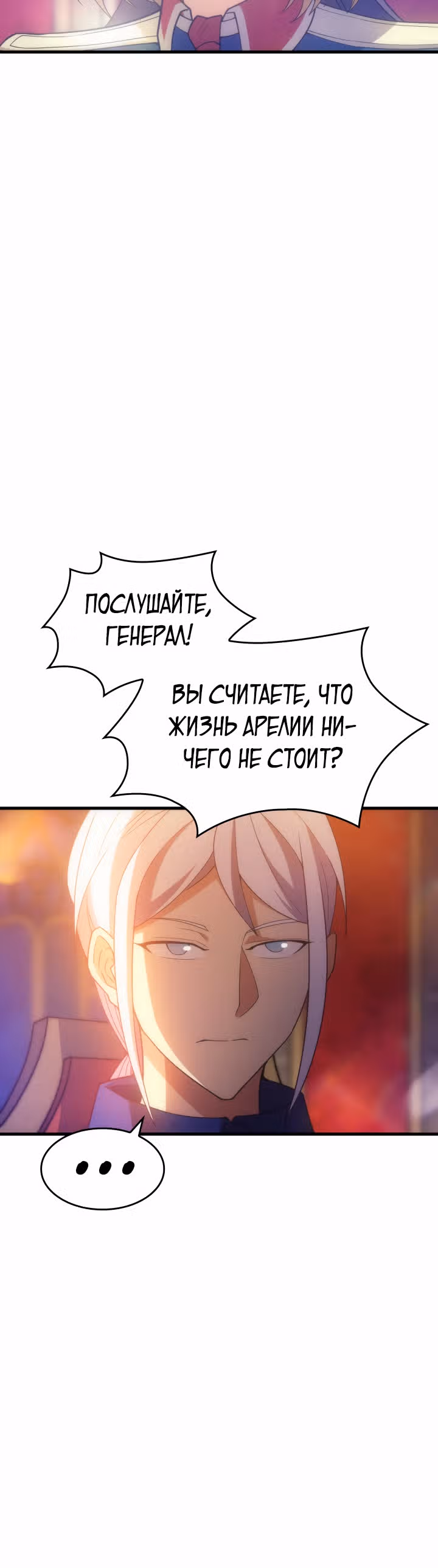 Госслужащий, переродившийся в другом мире — Том 1 · Глава 29, страница 12