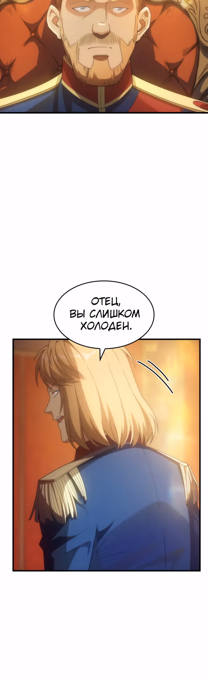 Госслужащий, переродившийся в другом мире — Том 1 · Глава 29, страница 16