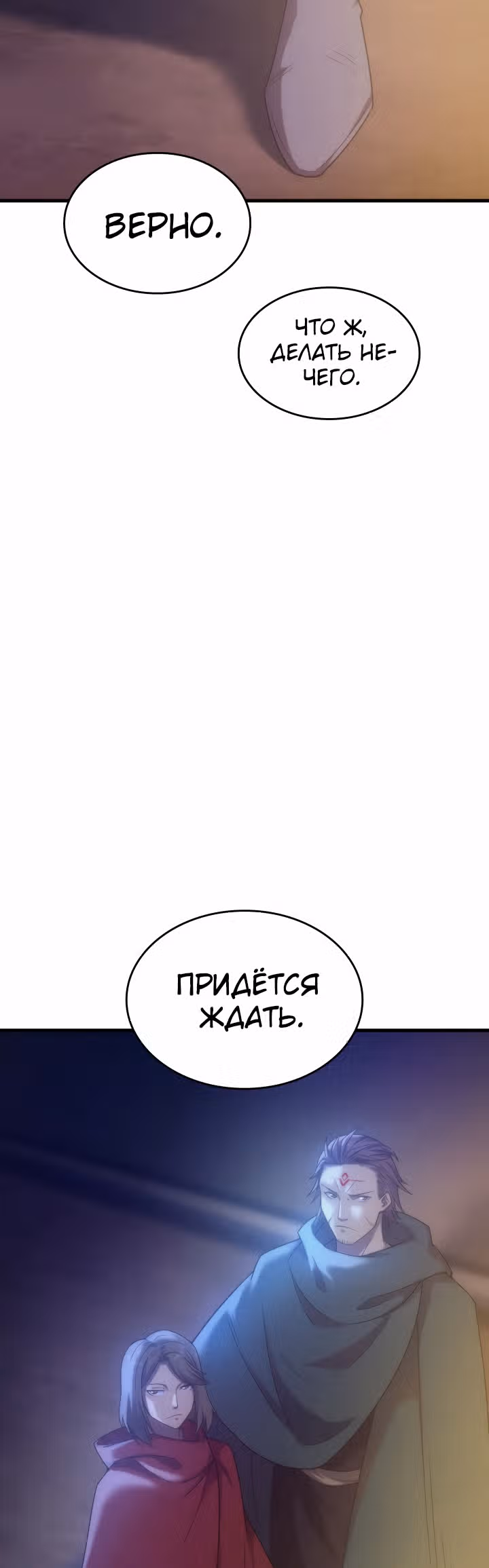 Госслужащий, переродившийся в другом мире — Том 1 · Глава 29, страница 61