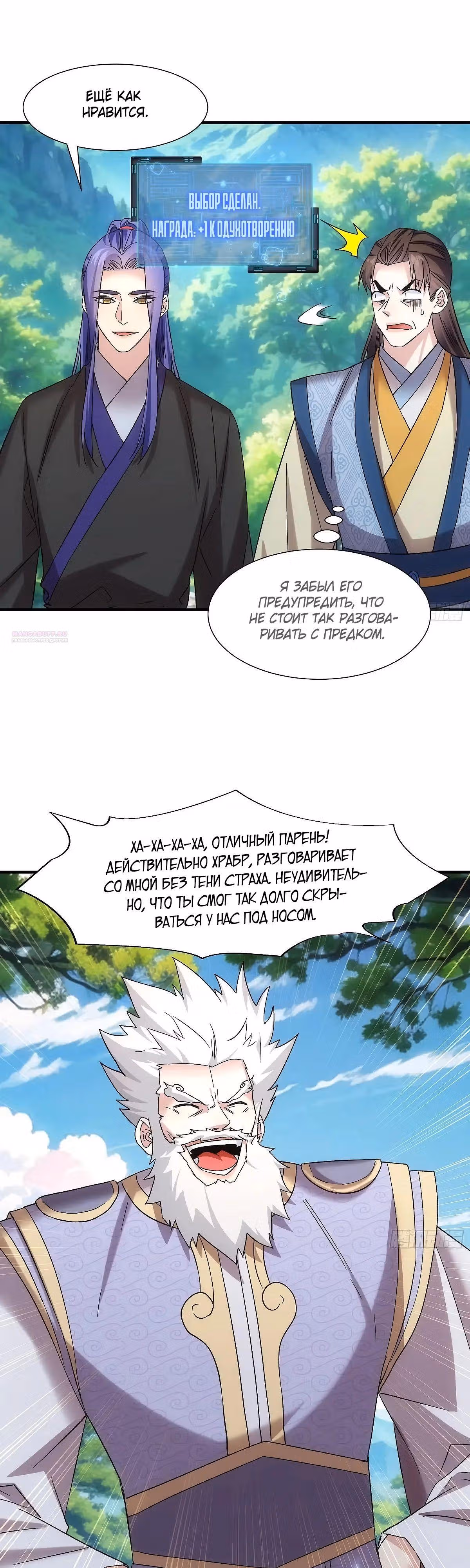 Я не играю по правилам — Том 1 · Глава 319, страница 26