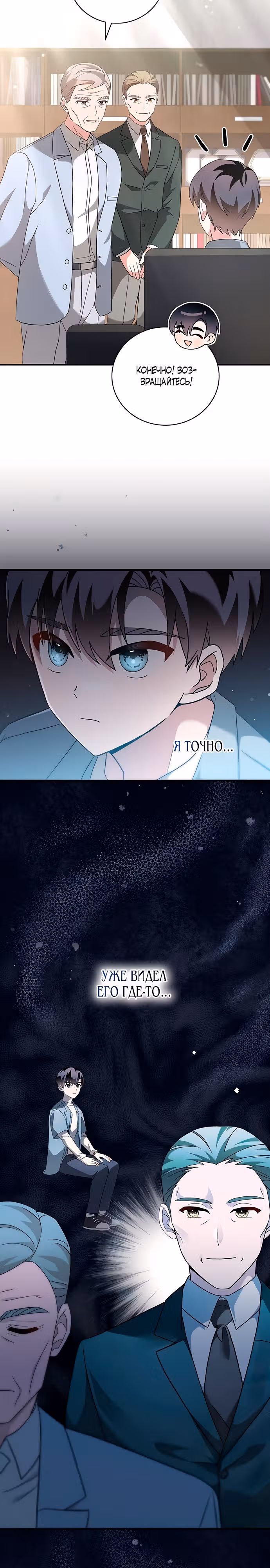 Гений музыкального мира — Том 1 · Глава 10, страница 18