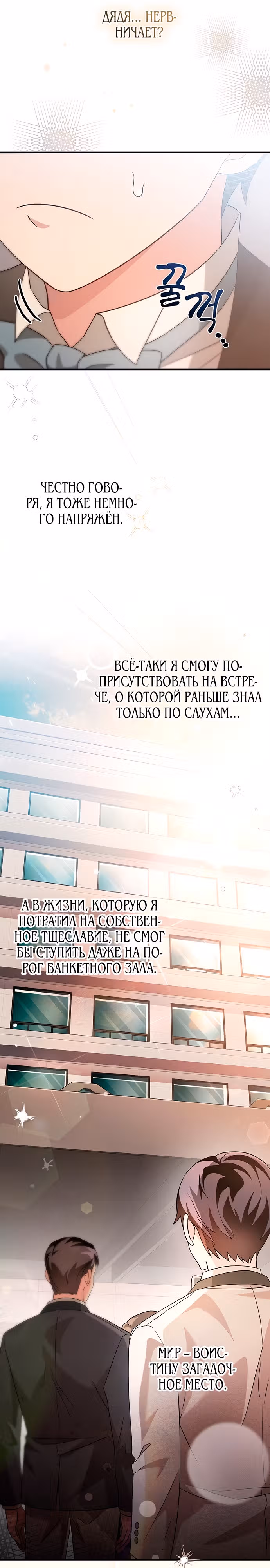 Гений музыкального мира — Том 1 · Глава 10, страница 25
