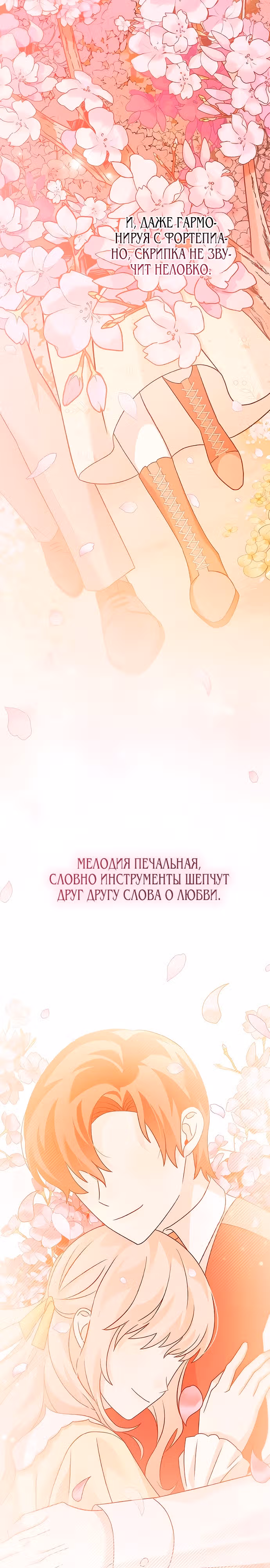 Гений музыкального мира — Том 1 · Глава 10, страница 7