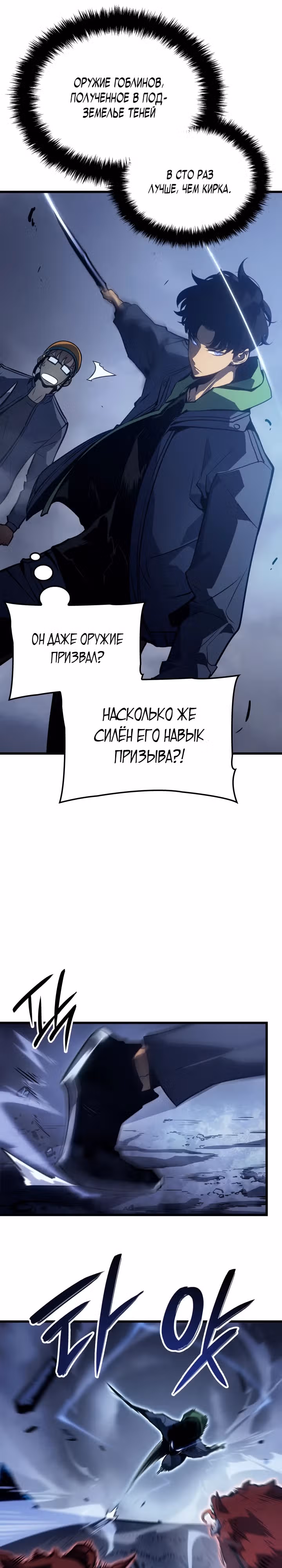Поднятие уровня в одиночку: Рагнарёк — Том 1 · Глава 7, страница 22