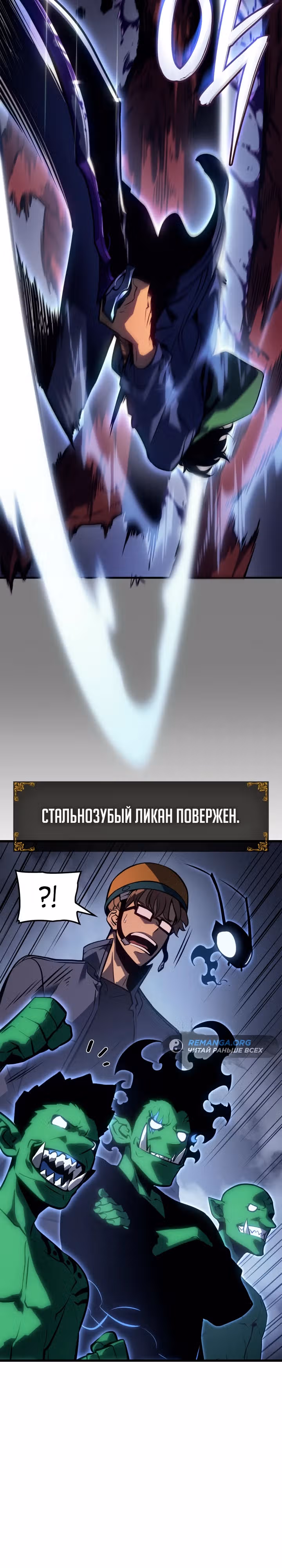 Поднятие уровня в одиночку: Рагнарёк — Том 1 · Глава 7, страница 24