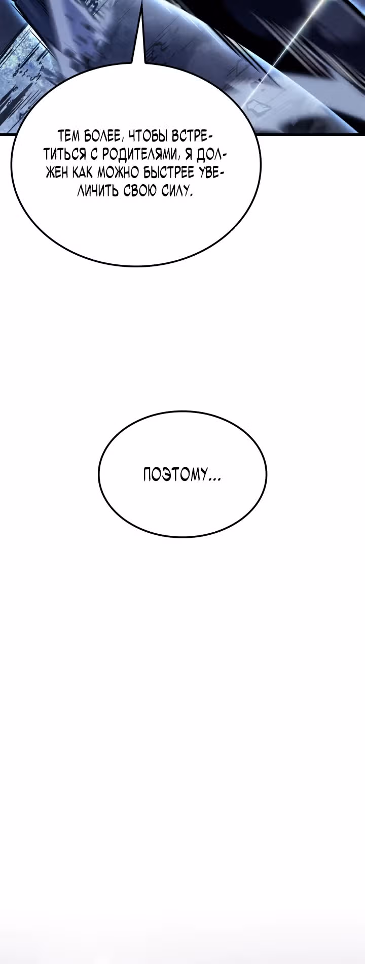 Поднятие уровня в одиночку: Рагнарёк — Том 1 · Глава 7, страница 43