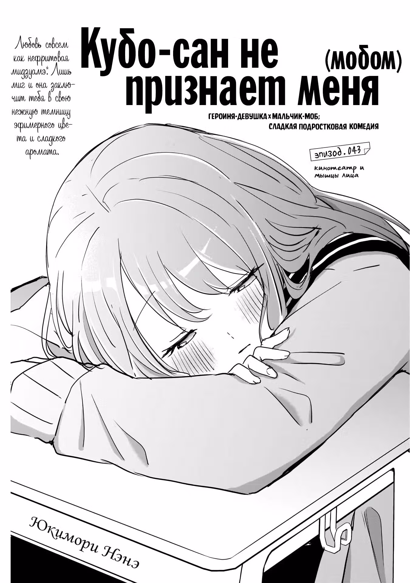 Кубо-сан не признает меня (мобом) — Том 4 · Глава 43, страница 1