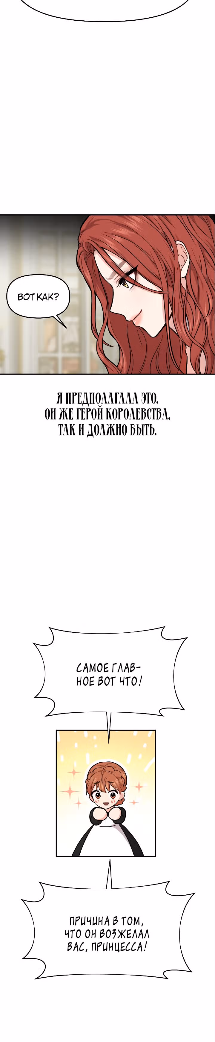 Тайные покои покинутой принцессы — Том 1 · Глава 5, страница 33