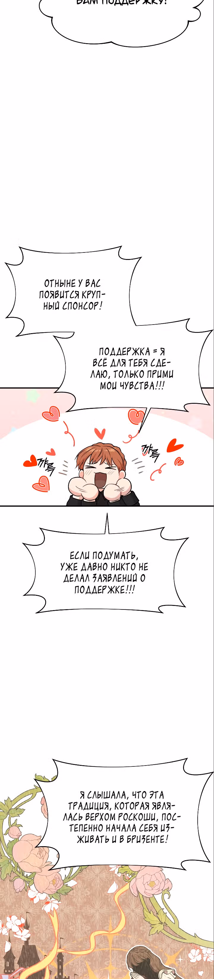 Тайные покои покинутой принцессы — Том 1 · Глава 5, страница 35
