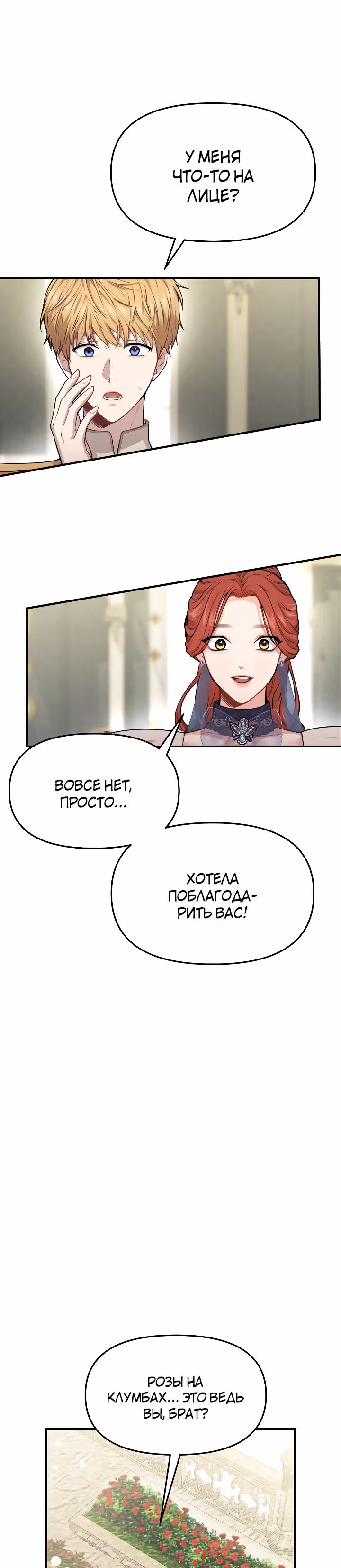 Тайные покои покинутой принцессы — Том 1 · Глава 5, страница 51