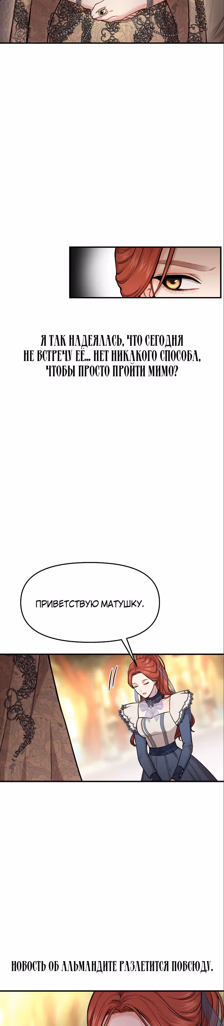 Тайные покои покинутой принцессы — Том 1 · Глава 5, страница 57