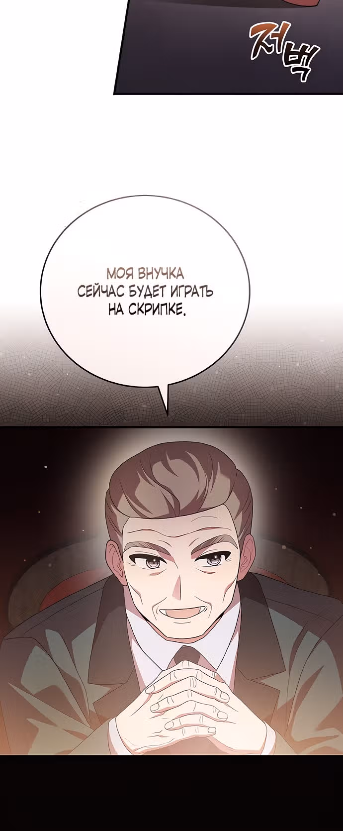 Гений музыкального мира — Том 1 · Глава 11, страница 23