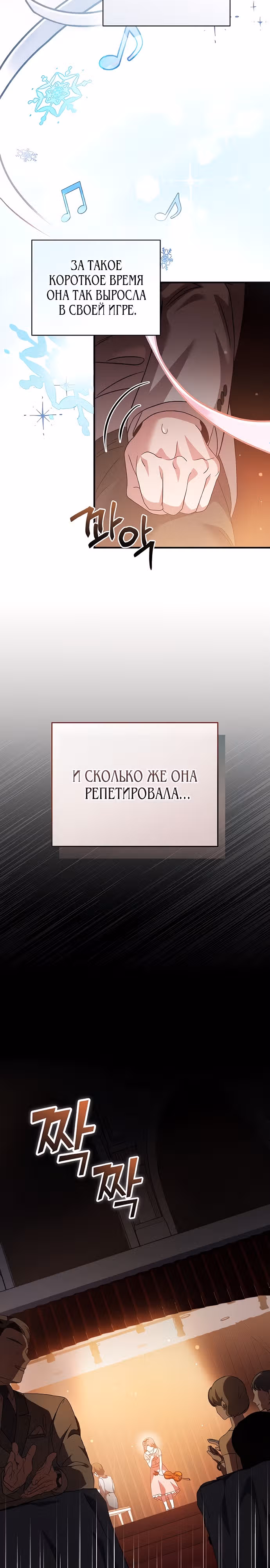 Гений музыкального мира — Том 1 · Глава 11, страница 28