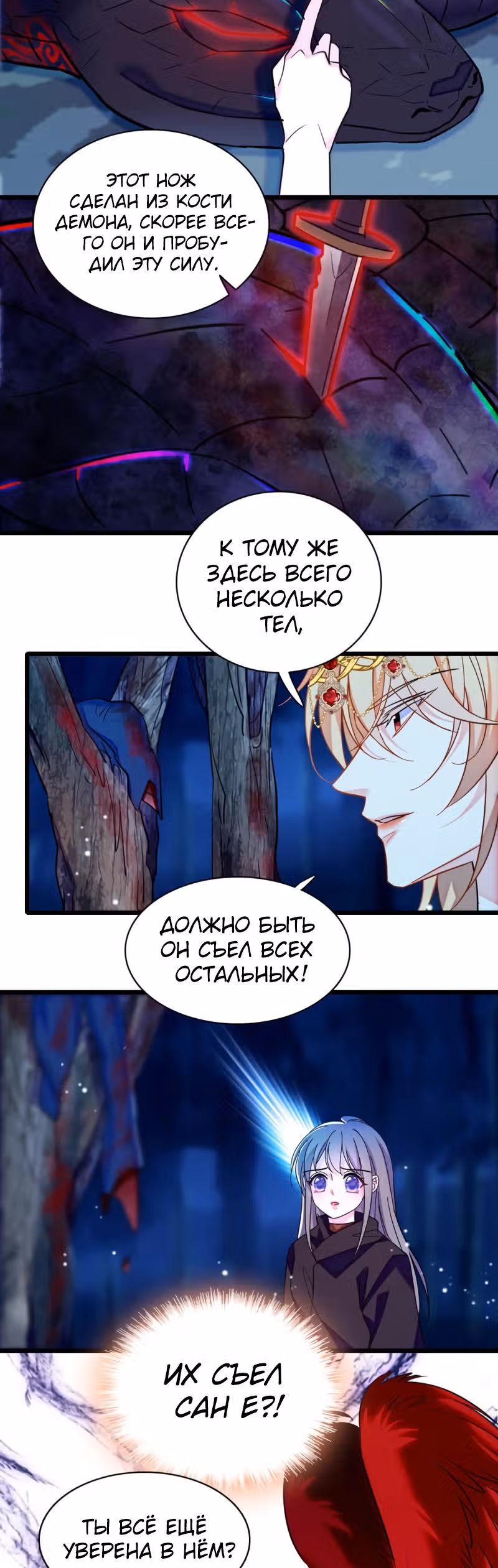 Моя новая жизнь в мире зверей — Том 1 · Глава 100, страница 12