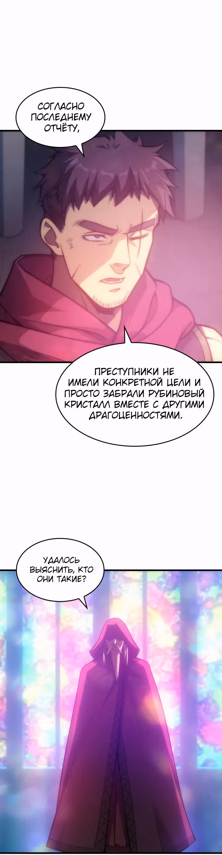 Госслужащий, переродившийся в другом мире — Том 1 · Глава 30, страница 52