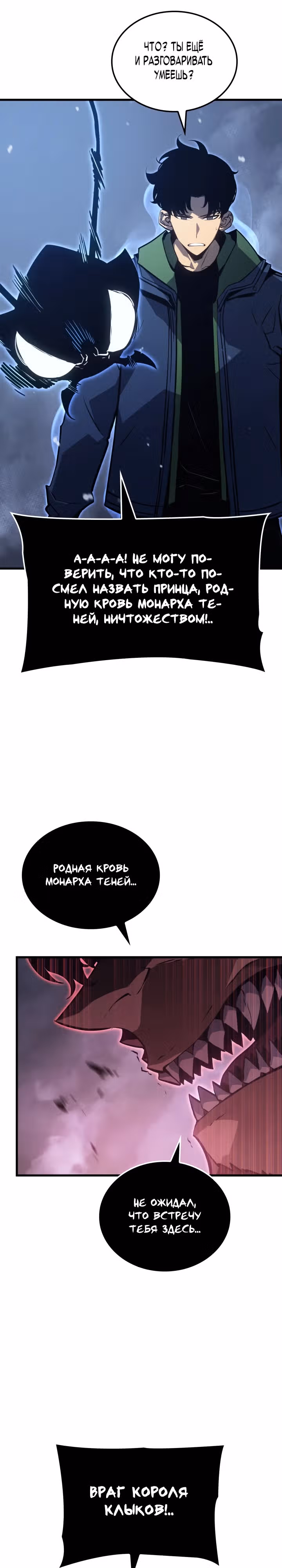 Поднятие уровня в одиночку: Рагнарёк — Том 1 · Глава 8, страница 11
