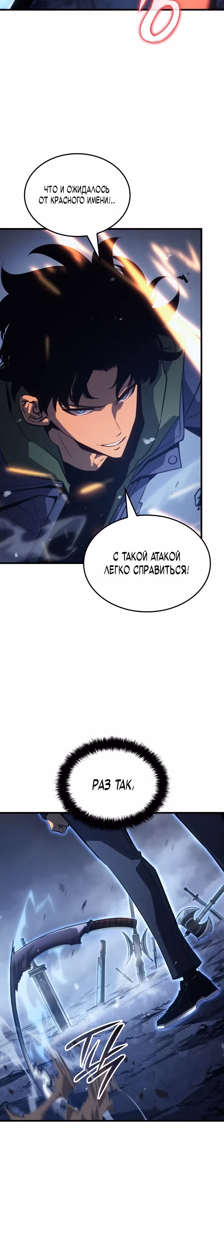 Поднятие уровня в одиночку: Рагнарёк — Том 1 · Глава 8, страница 14