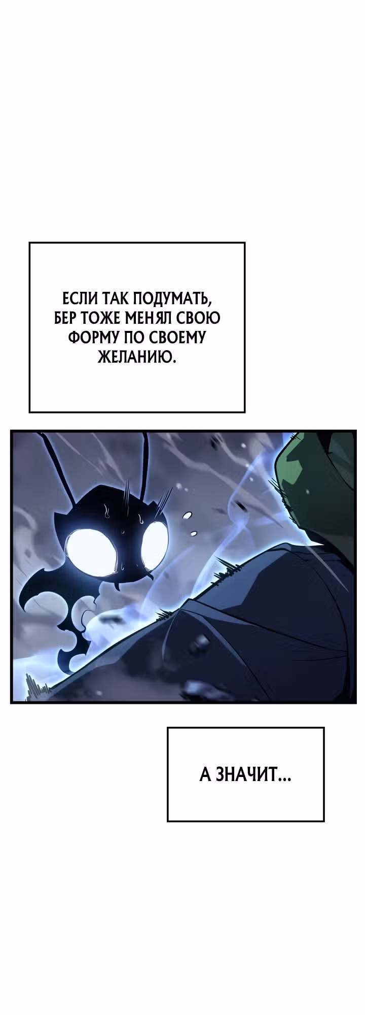 Поднятие уровня в одиночку: Рагнарёк — Том 1 · Глава 8, страница 27