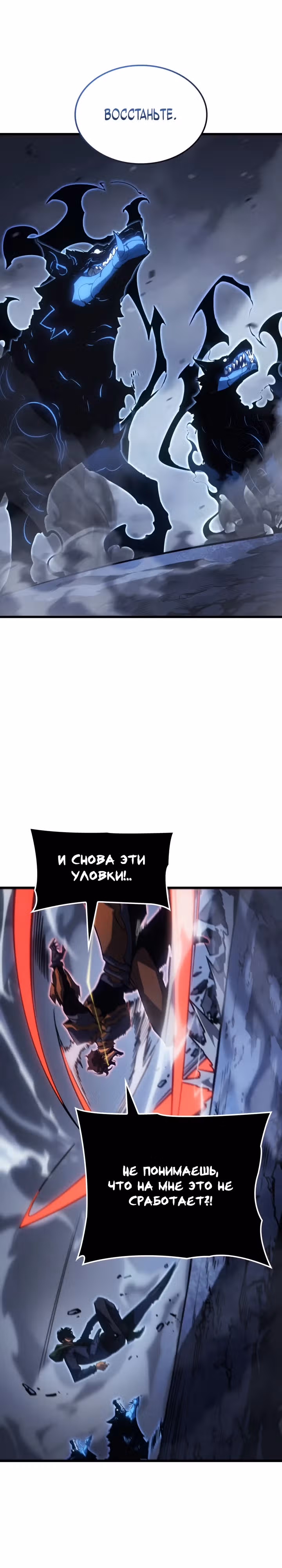 Поднятие уровня в одиночку: Рагнарёк — Том 1 · Глава 8, страница 28
