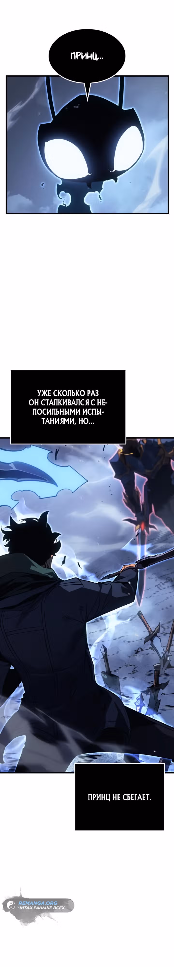 Поднятие уровня в одиночку: Рагнарёк — Том 1 · Глава 8, страница 4