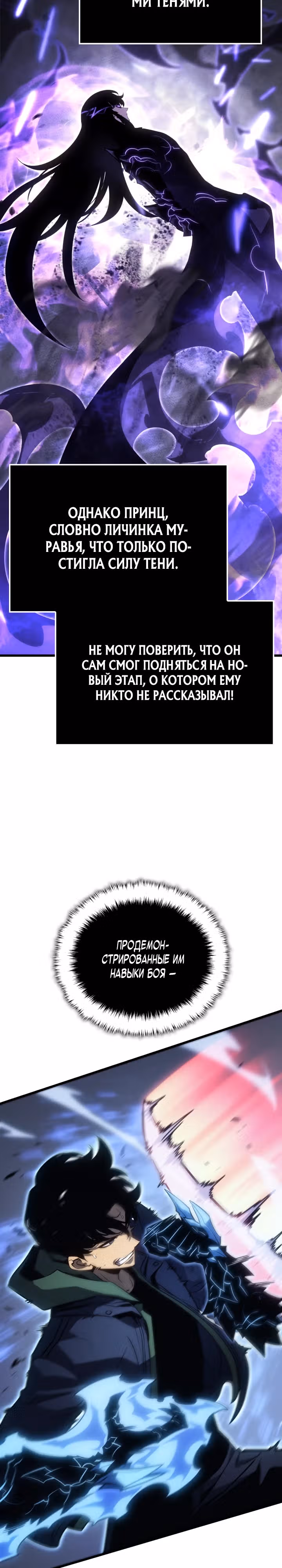 Поднятие уровня в одиночку: Рагнарёк — Том 1 · Глава 8, страница 35