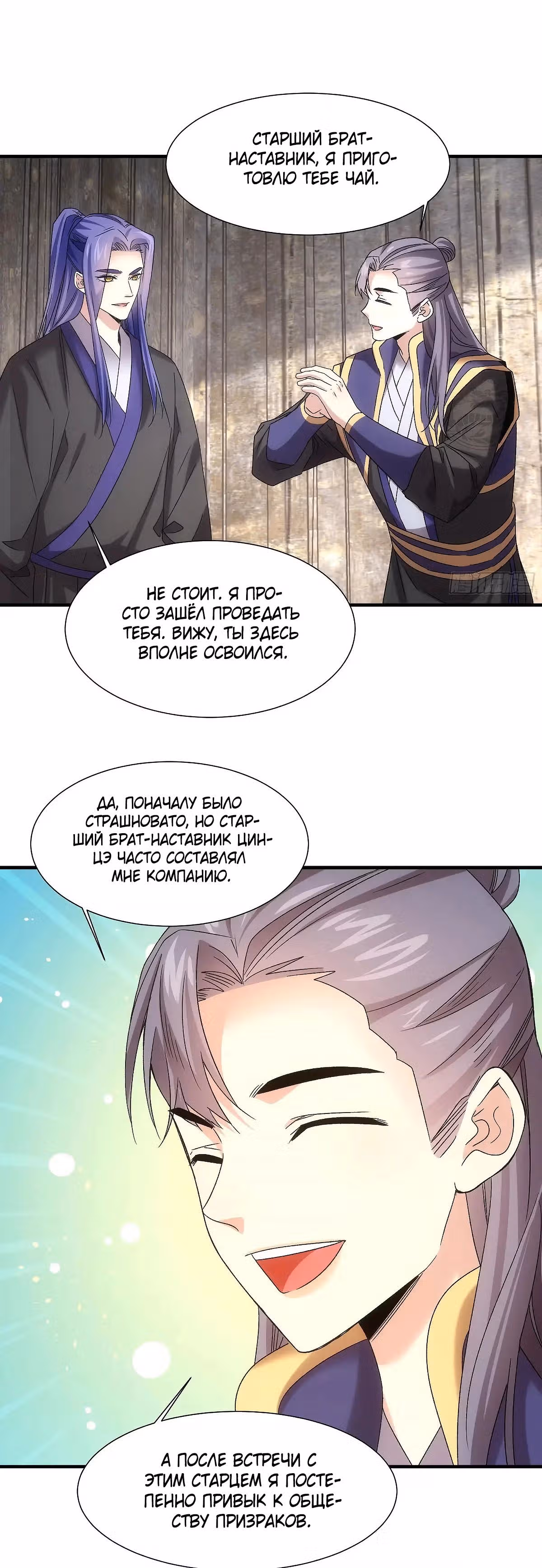 Я не играю по правилам — Том 1 · Глава 315, страница 15