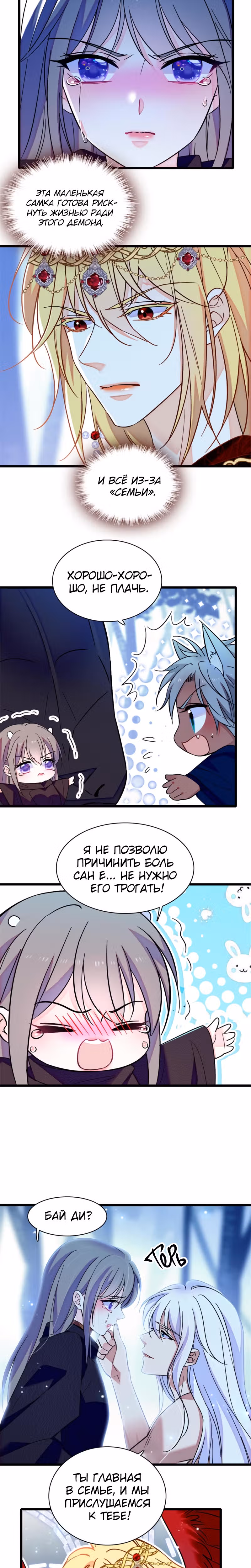 Моя новая жизнь в мире зверей — Том 1 · Глава 101, страница 3